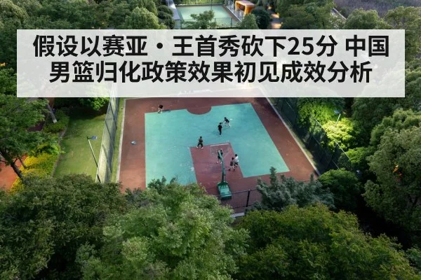 chinese basketball team