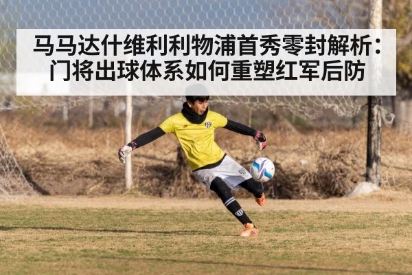 goalkeeper long pass
