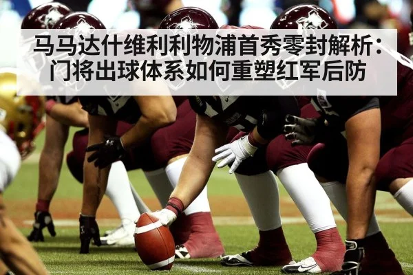 football defensive line