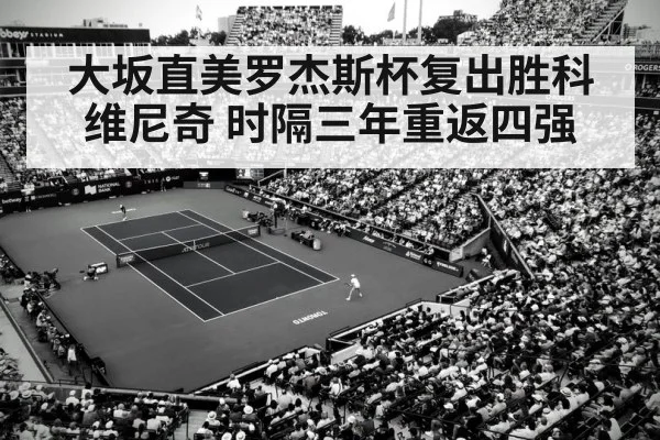 Osaka vs Kovinic Rogers Cup 2024