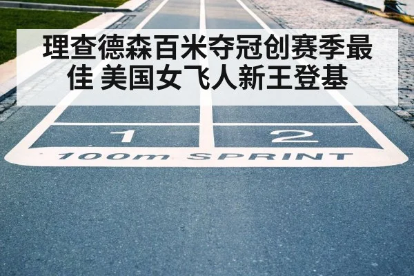 women 100m finish line