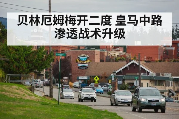 贝林厄姆梅开二度 皇马中路渗透战术升级