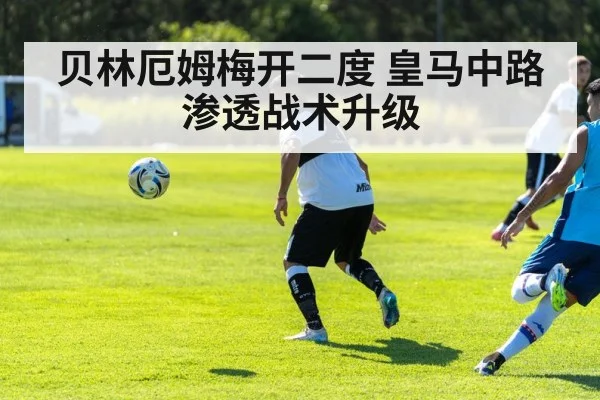 Real Madrid midfield tactics