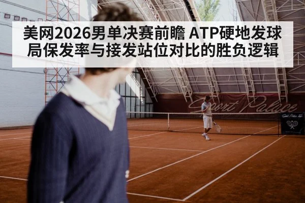 tennis player serving hard court