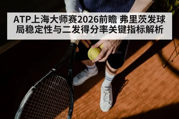 tennis player second serve